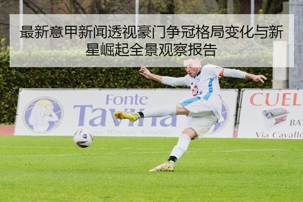 zui-xin-yi-jia-xin-wen-tou-shi-hao-men-zheng-guan-ge-ju-bian-hua-yu-xin-xing-jue-qi-quan-jing-guan-cha-bao-gao-2-449.jpg