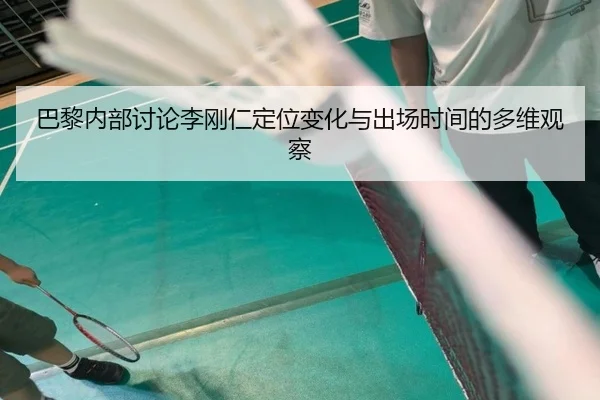 ba-li-nei-bu-tao-lun-li-gang-ren-ding-wei-bian-hua-yu-chu-chang-shi-jian-de-duo-wei-guan-cha-2-456.jpg