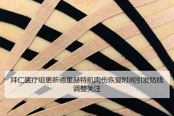 bai-ren-yi-liao-zu-geng-xin-de-li-he-te-ji-rou-shang-hui-fu-shi-jian-yin-fa-fang-xian-tiao-zheng-guan-zhu-2-879.jpg